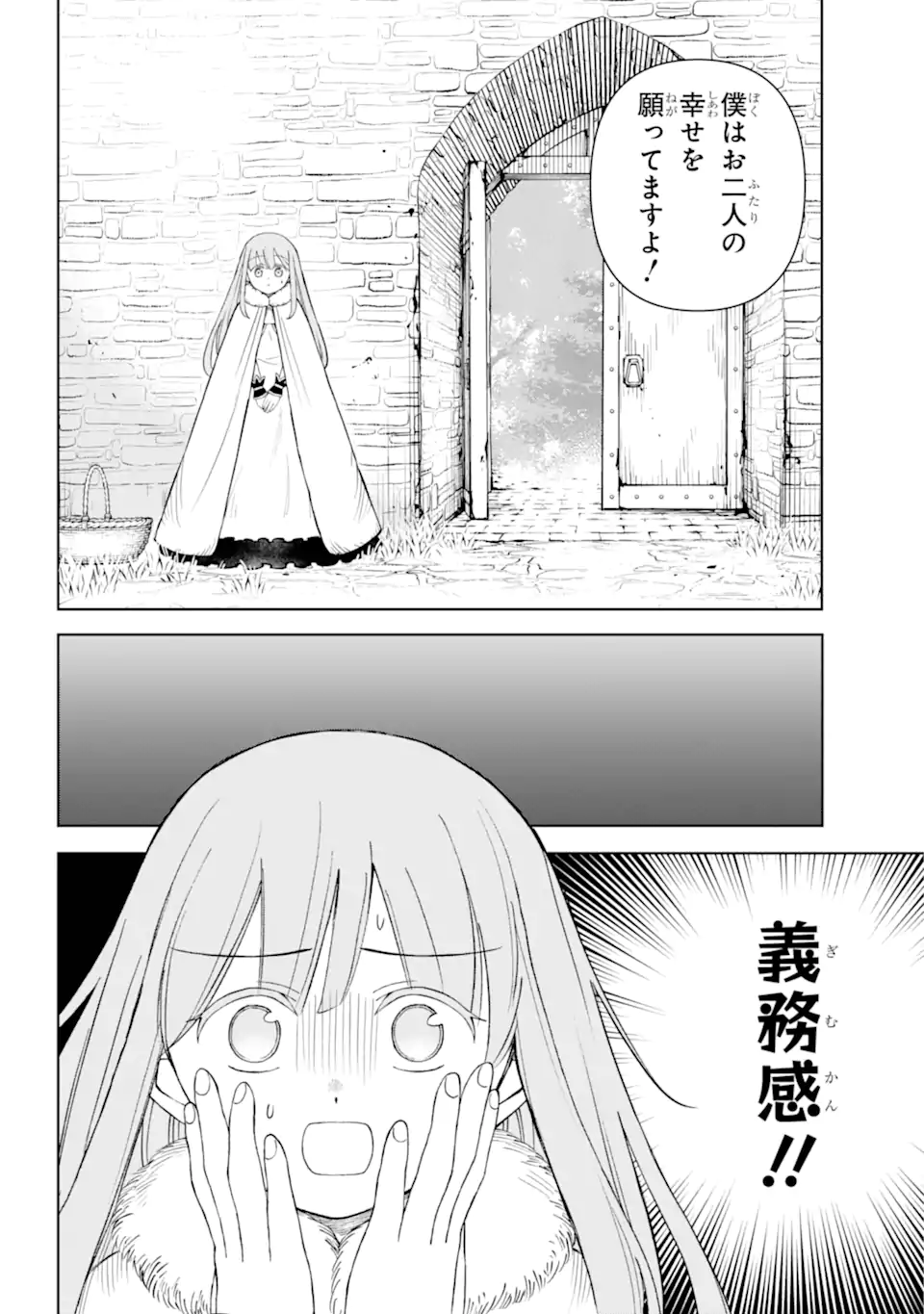 Hinekure Kishi to Fuwafuwa Hime-sama – Kojou Gurashi to Chiisana Ouchi - Chapter 10.1 - Page 12